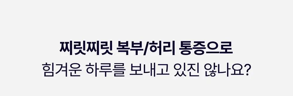 [1등 온열팩/12시간지속] 이지엔6 온열패치 찜질팩 2종 택 1 (3매입/7매입) 상세페이지 3